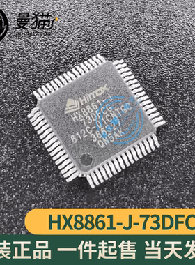 HX8861-J-73DFCG HX8861-J HX8861 QFP 全新原装 一个起售 可直拍