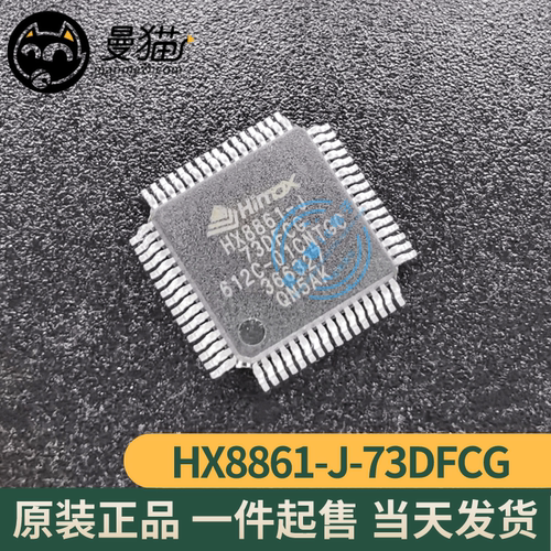 HX8861-J手机电脑笔记本维修IC