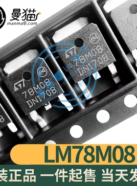 LM78M08 78M08 贴片TO-252 三端稳压管 全新原装 现货一个起拍