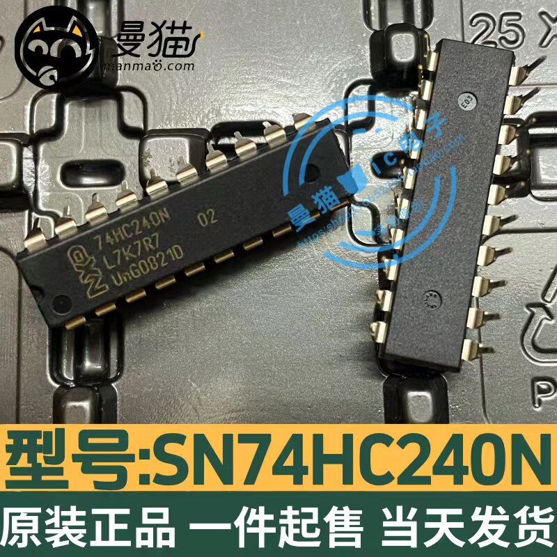 真全新！74HC240N SN74HC240N DIP20 全新原装 一个起售 可直拍