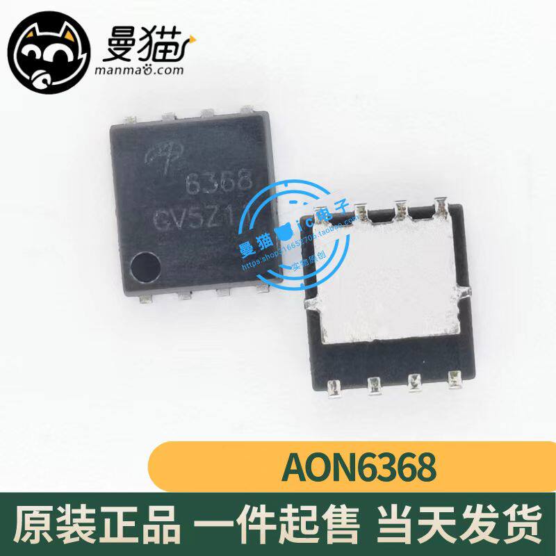 AON6368 AO6368 印丝 6368 N沟道 30V 52A DFN5X6 全新原装可直拍