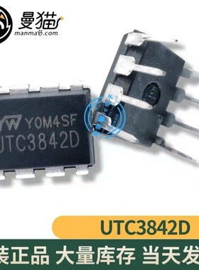 真全新！UTC3842D 3842D DIP-8 全新原装一个2元 一个起售 可直拍