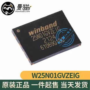 W25N01GVZEIG 25N01GVZEIG 25NO1GVZEIG WSON8 8*6mm QFN全新原装