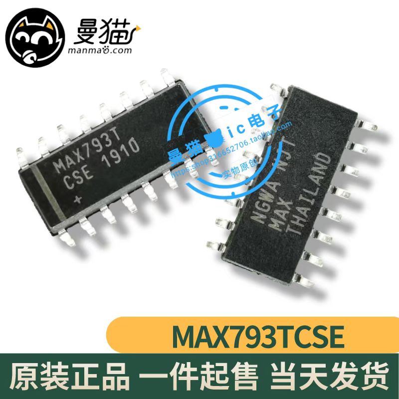 MAX793TCSE MAX793TESE MAX793T SOP16 全新原装 现货可直拍 电子元器件市场 集成电路（IC） 原图主图