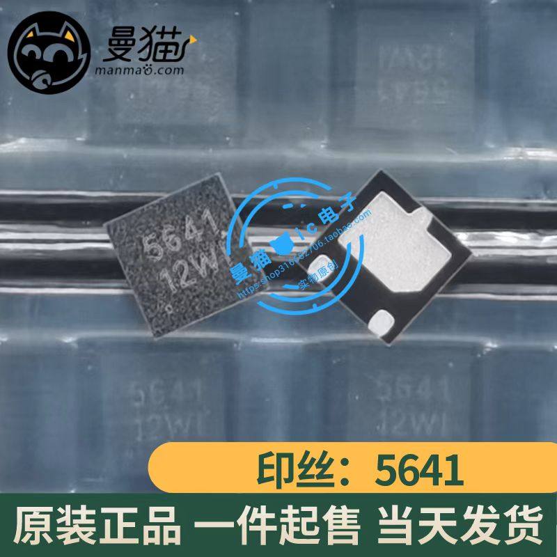 5641充电ic电源IC芯片小料