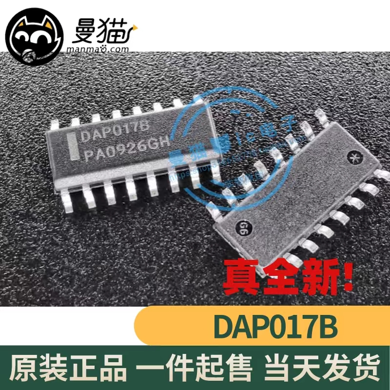 DAP017A DAP017B DAP017AH DAP017H SOP16 全新原装一个起拍直拍