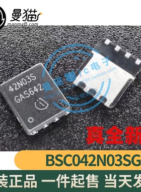BSC042N03SG BSC042N03S 印丝 42N03S QFN8 全新原装一个2元直拍
