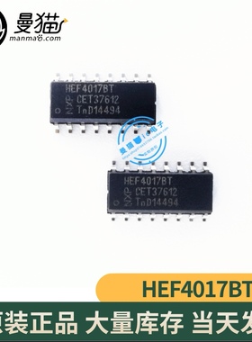 真全新！HEF4017BT HEF40178T SOP16 全新原装 一个2元现货可直拍
