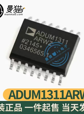 真全新！ADUM1311ARWZ-RL ADUM1311 SOP16 全新原装一个35元直拍