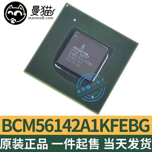 BCM56142电脑笔记本IC芯片电子IC
