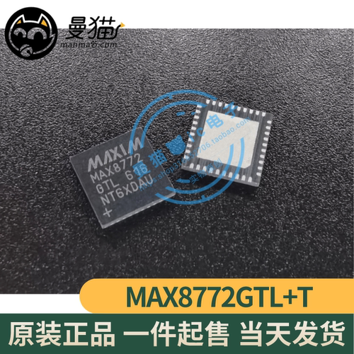 MAX8772手机电脑笔记本维修IC