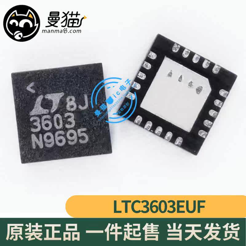 LTC3603EUF#TRPBF LTC3603 LT3603 印丝 3603 QFN20 全新原装直拍