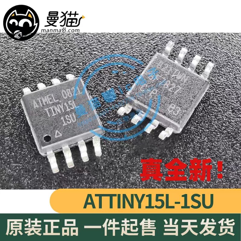 ATTINY15L电脑笔记本IC芯片电子