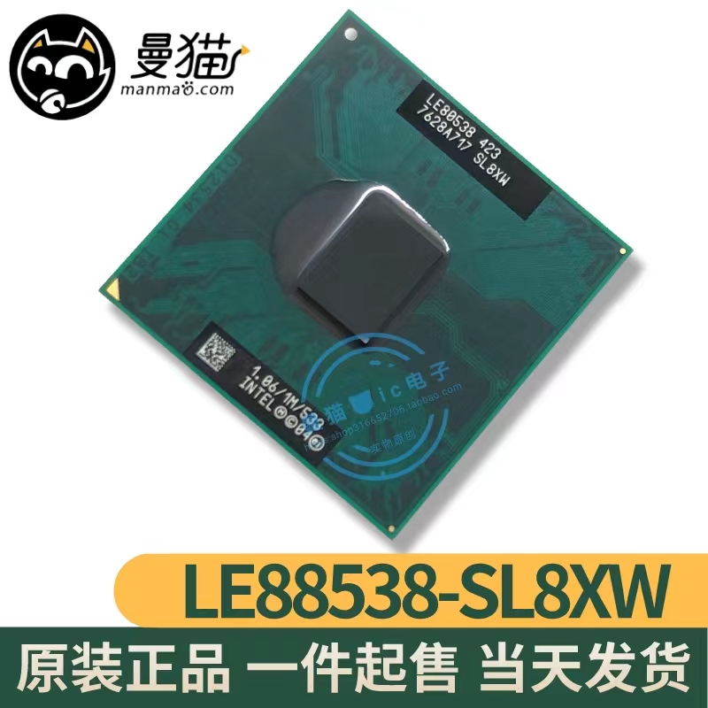 LE80538-SL8XW电脑笔记本IC芯片