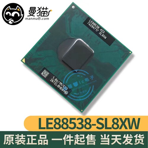 LE80538-SL8XW电脑笔记本IC芯片
