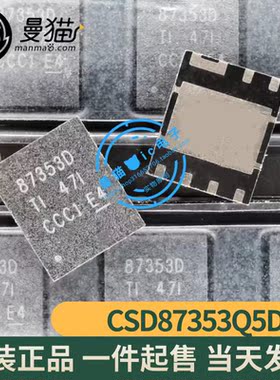 CSD87353Q5D CSD87353D 印丝 87353D QFN8 全新原装 现货可直拍