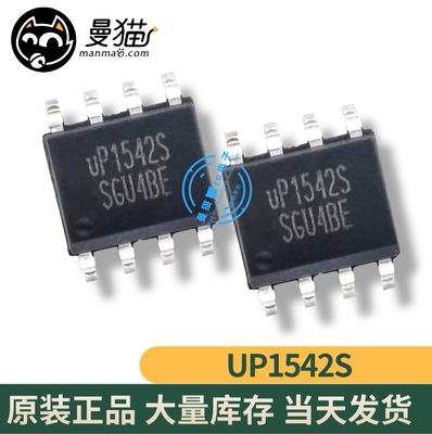 UP1542S手机电脑笔记本IC芯片小