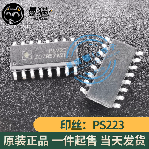 PS223手机电脑笔记本维修IC芯片