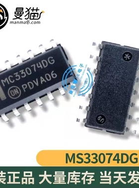 真全新！MC33074DG MC33074DR2G MC33074D SOP14 全新原装 可直拍