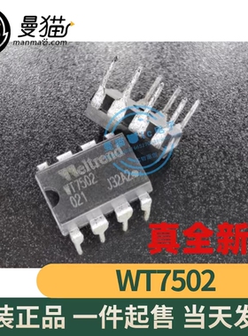 真全新！WT7502V WT7502 MT7502 直插 DIP8 WELTREND 全新原装