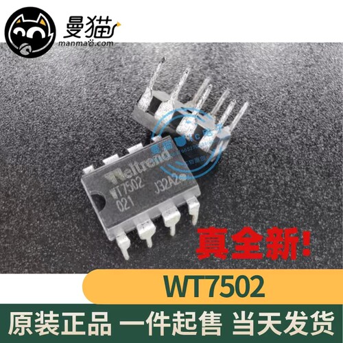 WT7502电脑笔记本IC芯片小料