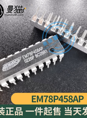 EM78P458AP-G EM78P458AP 直插DIP20 全新原装 一个起售 可直拍