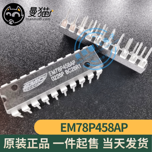 EM78P458AP手机电脑笔记本维修
