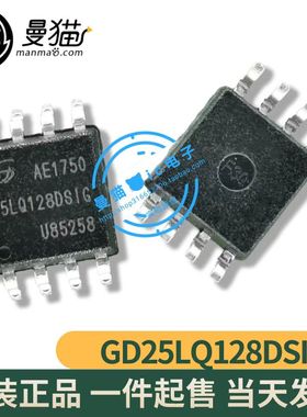 真全新！GD25LQ128DSIG 25LQ128DS1G SOP8 全新原装一个5元可直拍