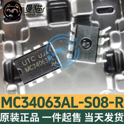 MC34063AL电脑笔记本IC芯片电子