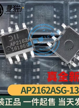 AP2162ASG-13 AP2162A SOP8 全新原装 一个2元 一个起拍 可直拍