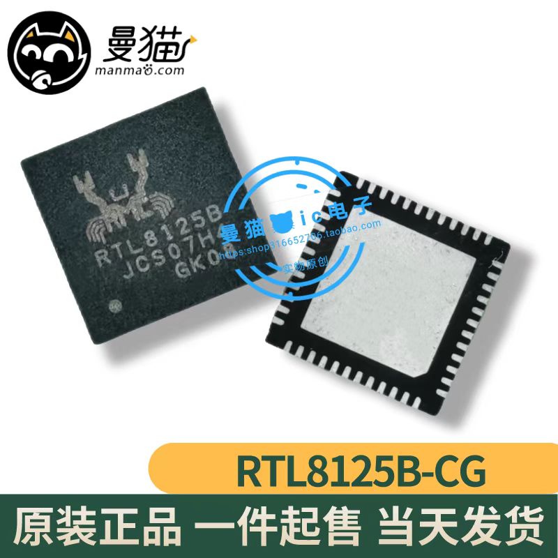 RTL8125B手机电脑笔记本维修芯片