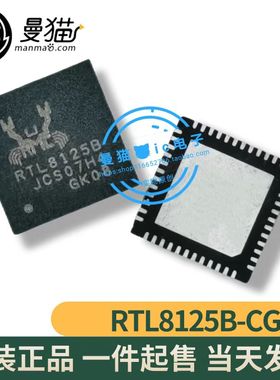 真全新！RTL8125B-CG RTL8125B QFN48 全新原装 一个起拍 可直拍