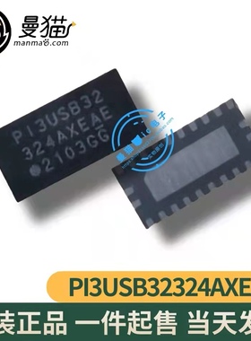 U3000 PI3USB32324AXEAE PI3USB32324 P13USB32 324AXEAE QFN全新