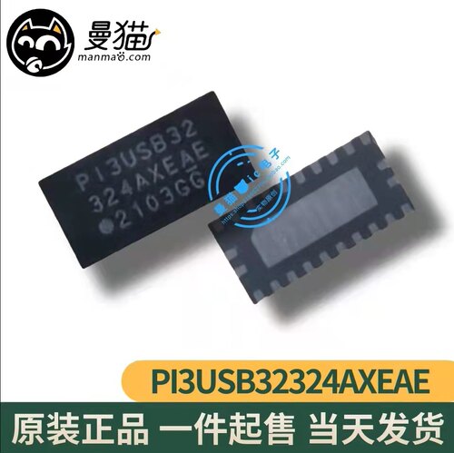 PI3USB32324AXEAE电脑笔记本IC