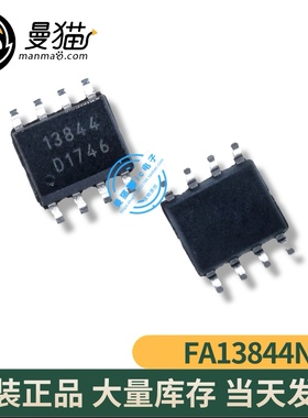 FA13844N FA13844 SOP8 全新原装 一个起拍 可直拍 当天发货