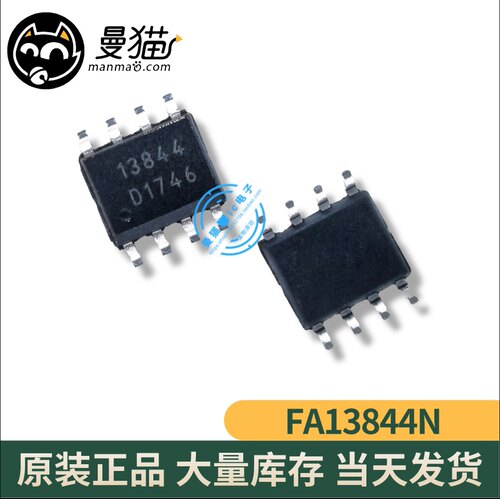 FA13844N FA13844 SOP8 全新原装 一个起拍 可直拍 当天发货