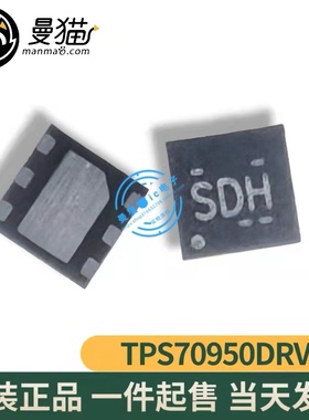 TPS70950DRVR TPS70950 印丝 SDH QFN6 全新原装 一个起拍 可直拍