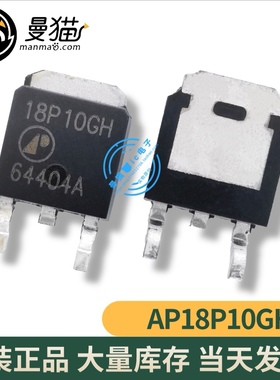真全新！AP18P10GH-HF 18P10GHTO-252 APEC富鼎 场效应MOS管 2元