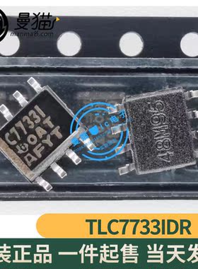 TLC7733IDR TLC7733I 印丝 C7733I C77331 SOP8 全新原装 可直拍