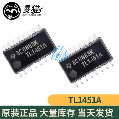 TL1451A手机电脑笔记本IC芯片