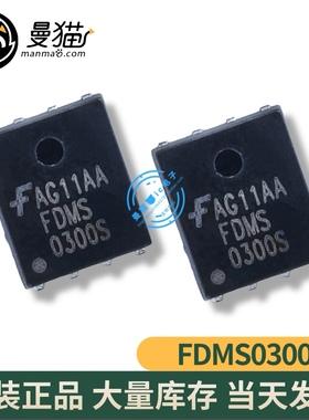 FDMS0300S FDMS 0300S QFN8 全新原装 一个3元 一个起拍 可直拍