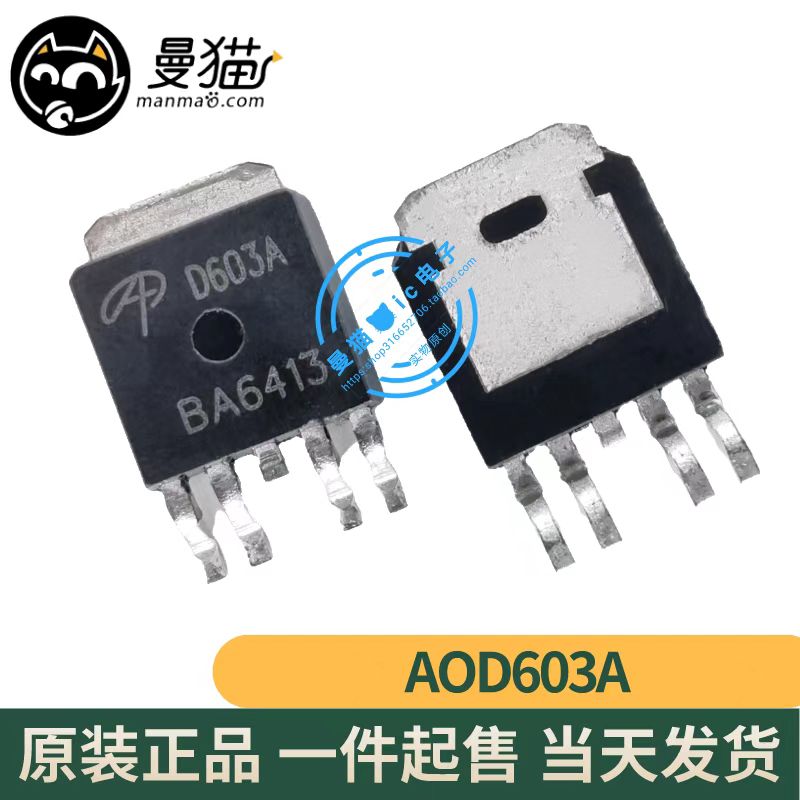 AOD603AAOD609小料型号芯片
