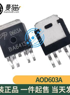 AOD609 D609 AOD603A D603A TO-252-4L 全新原装 现货可直拍