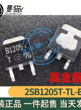 2SB1205T-TL-E 2SB1205 印丝 B1205 TO-252 全新原装一个2元直拍