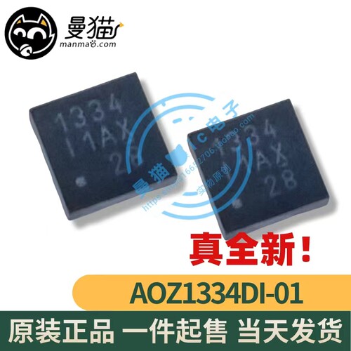 印丝1334电脑笔记本IC芯片小料