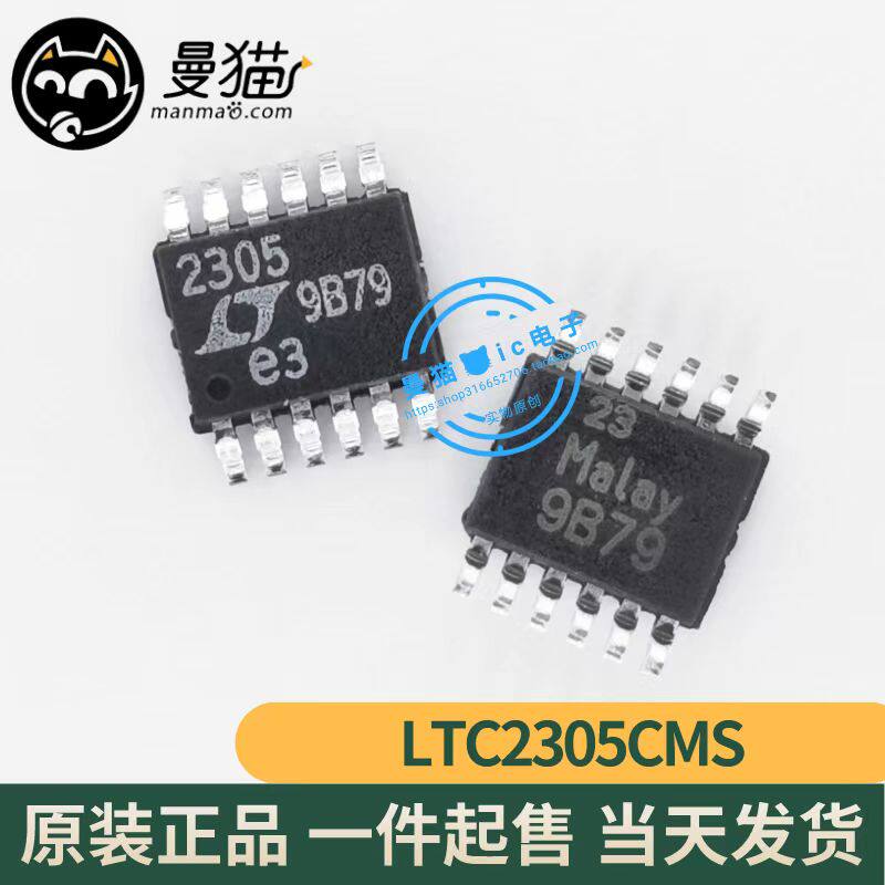 真全新！LTC2305CMS#TRPBF LTC2305 LT2305 印丝 2305 MSOP12全新