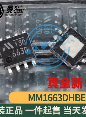 MITSUBIS MM1663DHBE 印丝 663D SOP8 全新原装 一个2元 可直拍