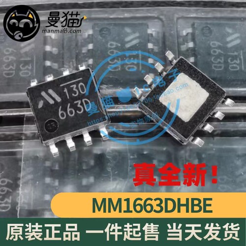印丝663D电脑笔记本IC芯片小料