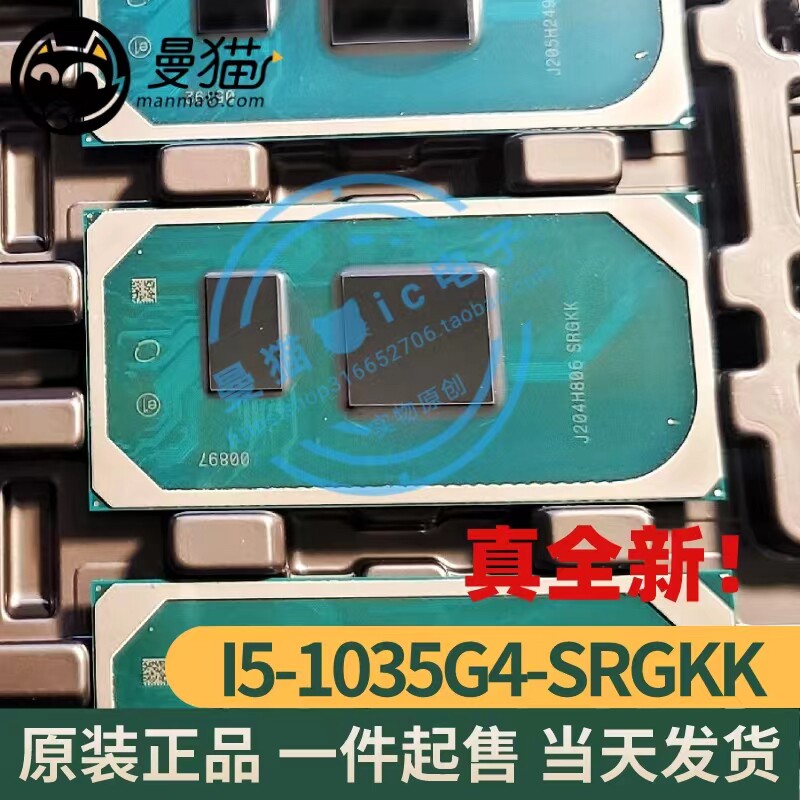 全新原装 笔记本CPU I5-1035G4 SRGKK 全新现货 一个起拍 可直拍 - 实物图