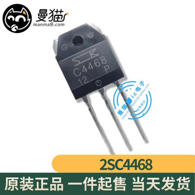 C44682SC4468三极管IC